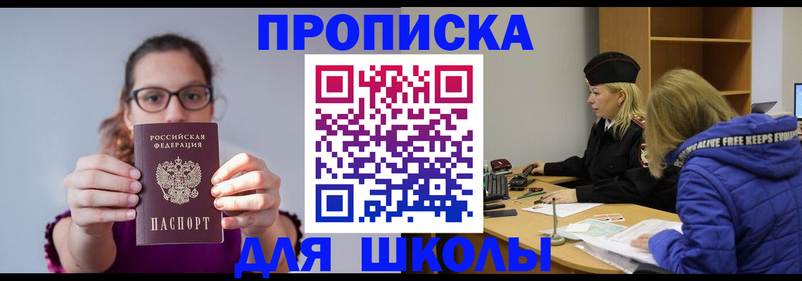 прописка ребенка в Кировской области